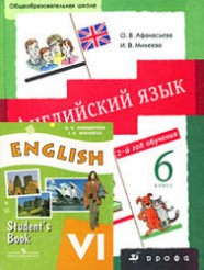 ГДЗ 8 класс Английский язык Афанасьева О.В. 2016 г.
