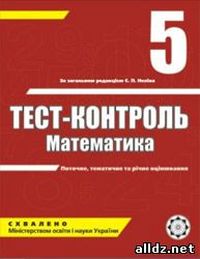 Математика 5 класс гдз Чесноков