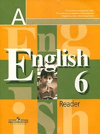 ГДЗ 6 класс Английский язык Кузовлёв В.П. 2009 г.